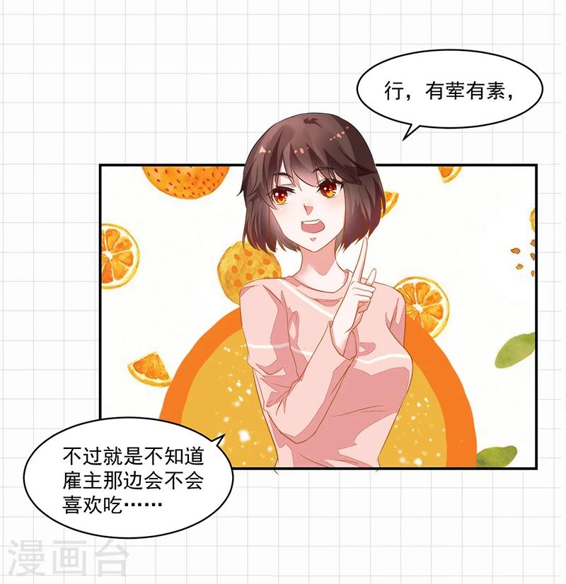 好人卡 - 第53話 - 5