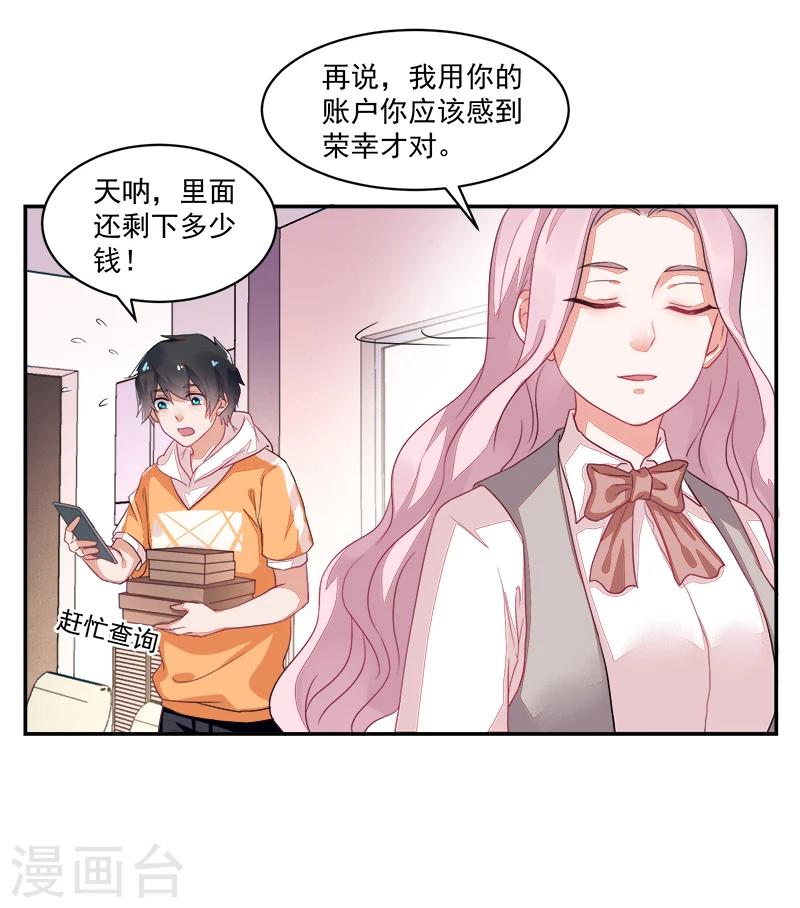 好人卡 - 第67話 - 5