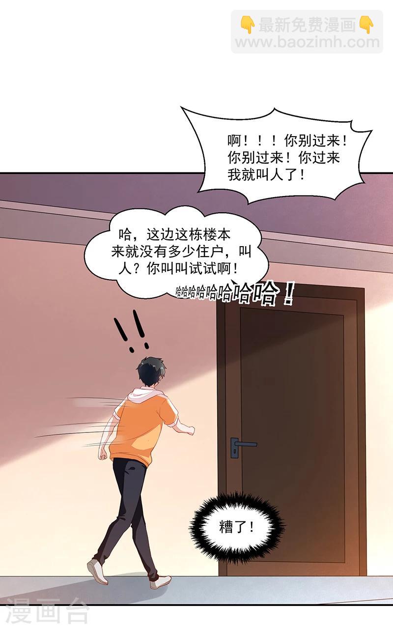 好人卡 - 第69話 - 2