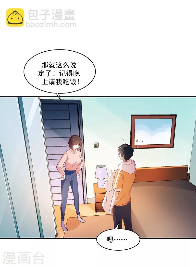 好人卡 - 第85話 - 5