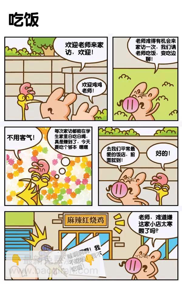 Happy豬太郎 - 第13話 - 3