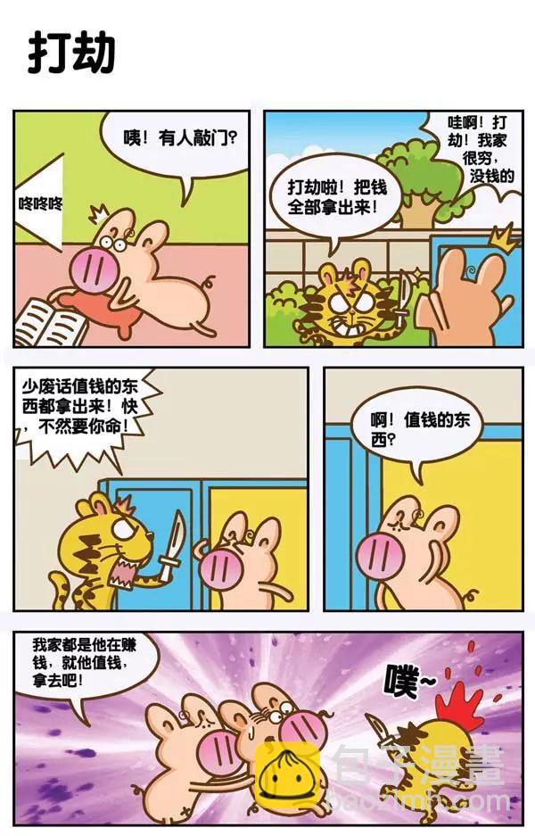 Happy豬太郎 - 第13話 - 4
