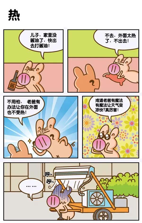 Happy豬太郎 - 第13話 - 1