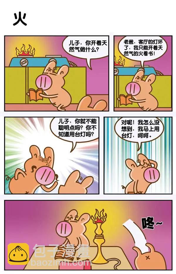 Happy豬太郎 - 第13話 - 4
