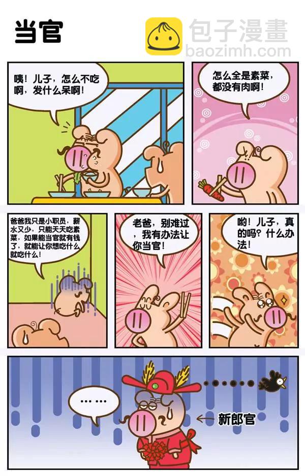 Happy豬太郎 - 第13話 - 3