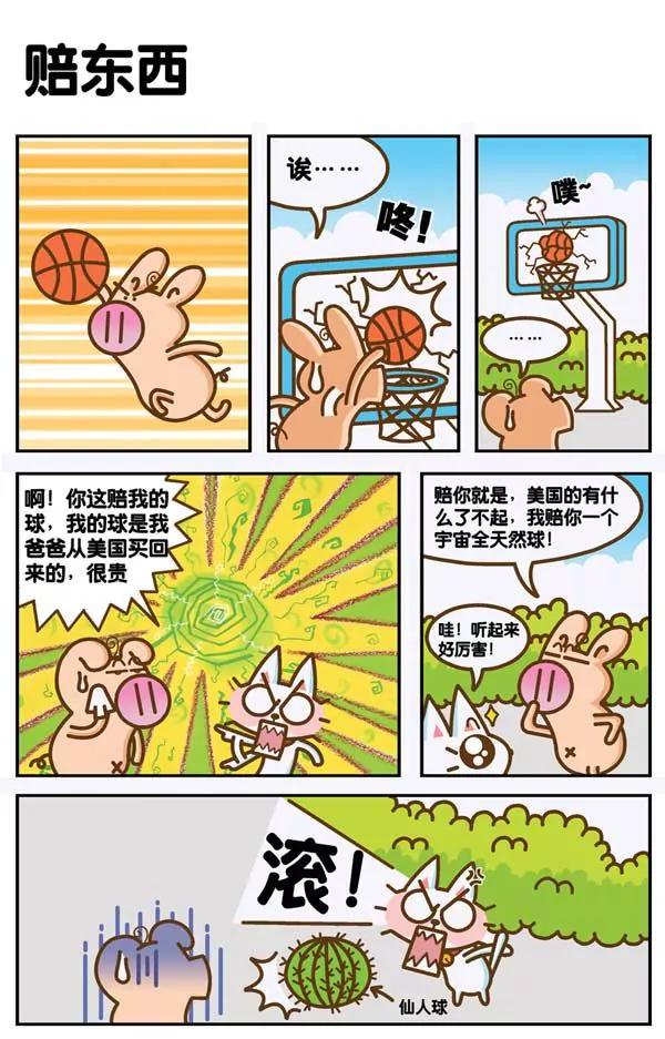 Happy豬太郎 - 第13話 - 2