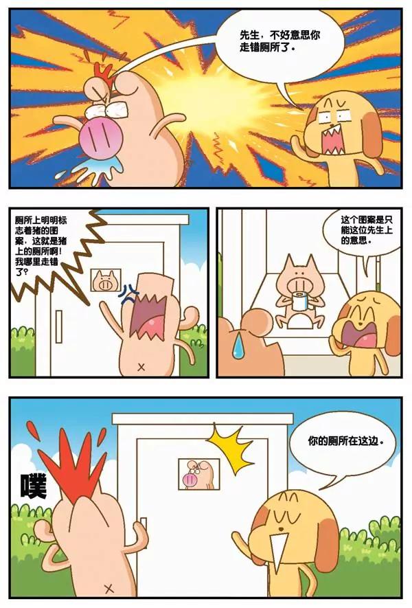 Happy豬太郎 - 第19話 - 1