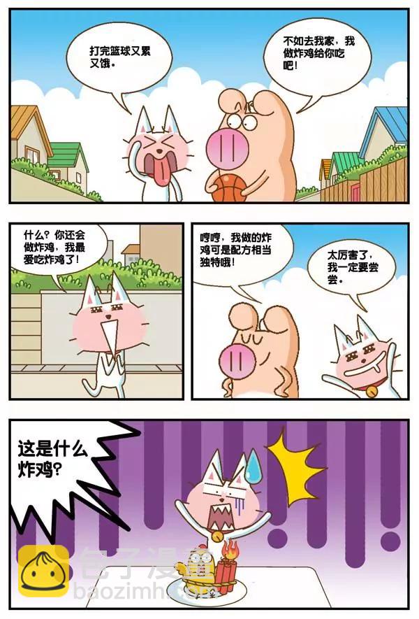 Happy豬太郎 - 第19話 - 3