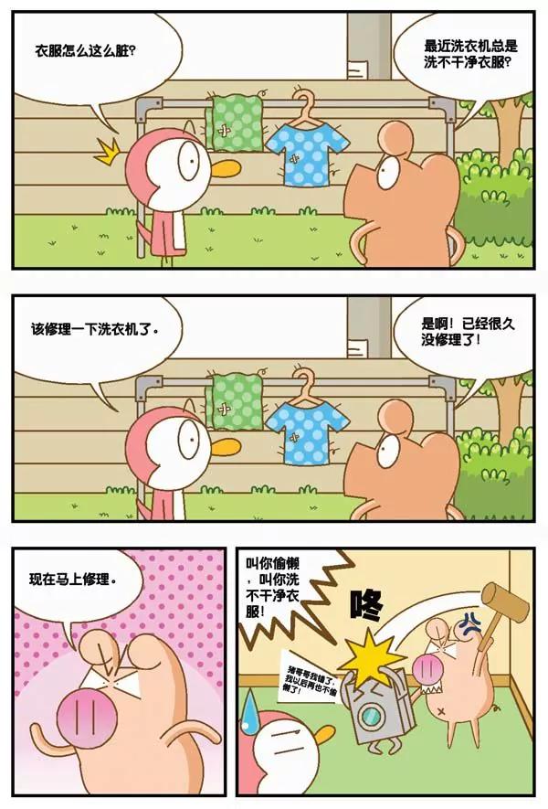 Happy豬太郎 - 第19話 - 4