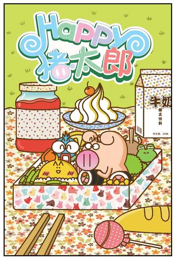 Happy豬太郎 - 第23話 - 1