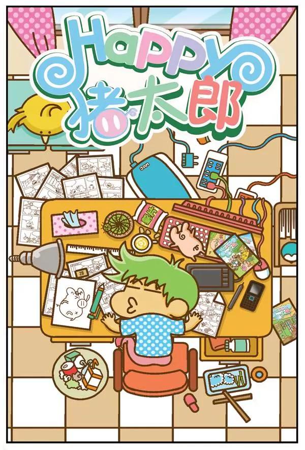 Happy豬太郎 - 第25話 - 1