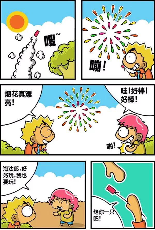Happy豬太郎 - 第25話 - 2