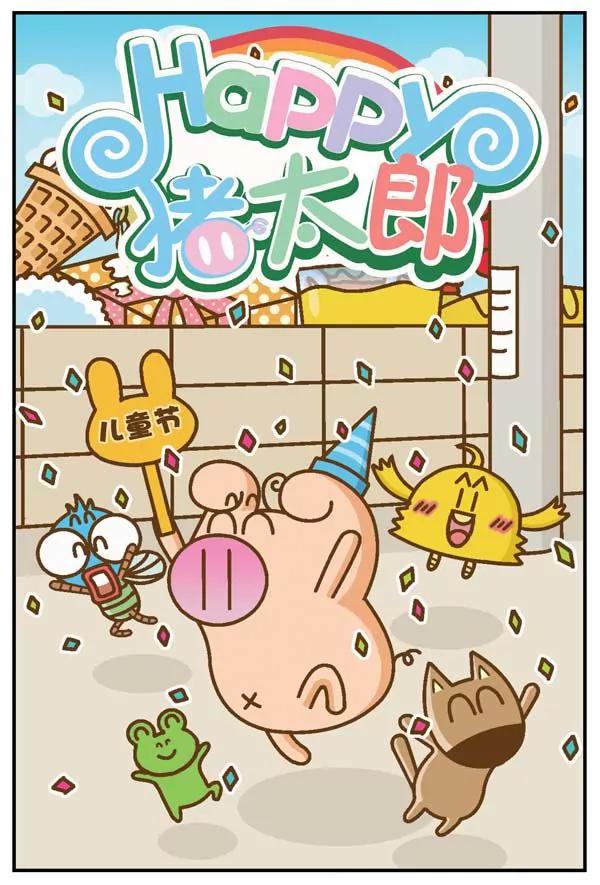 Happy豬太郎 - 第29話 - 1