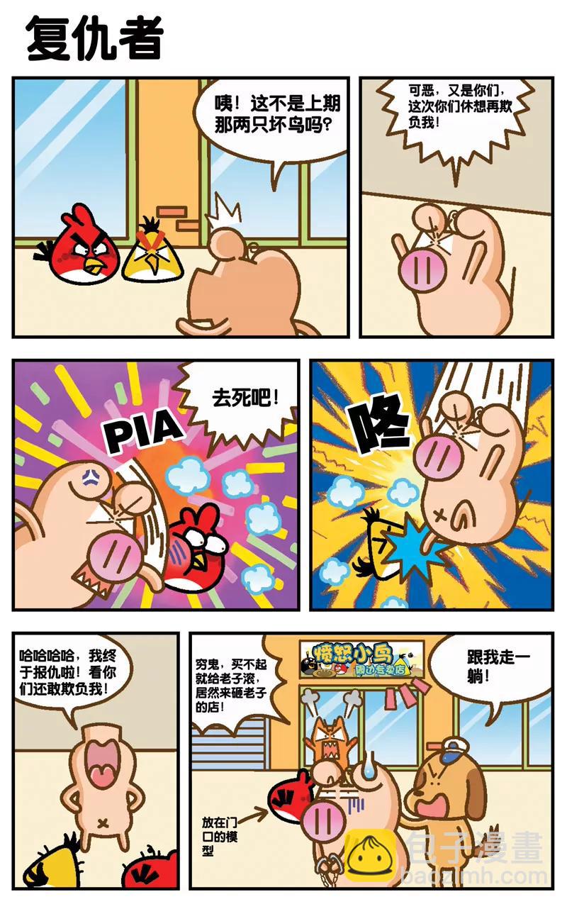 Happy豬太郎 - 第3話 - 2