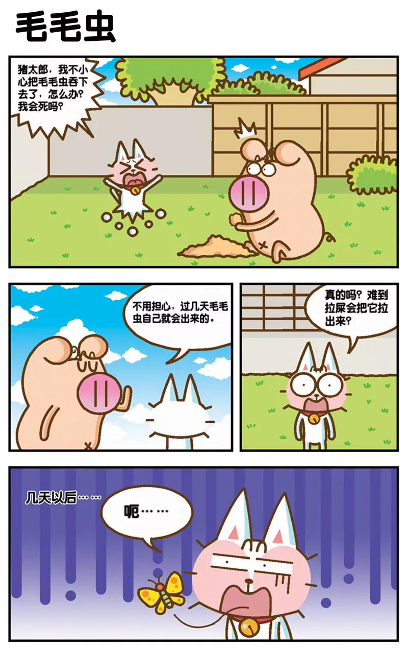 Happy豬太郎 - 第3話 - 3