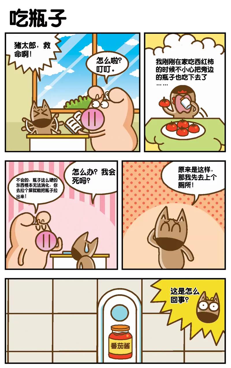 Happy豬太郎 - 第3話 - 4