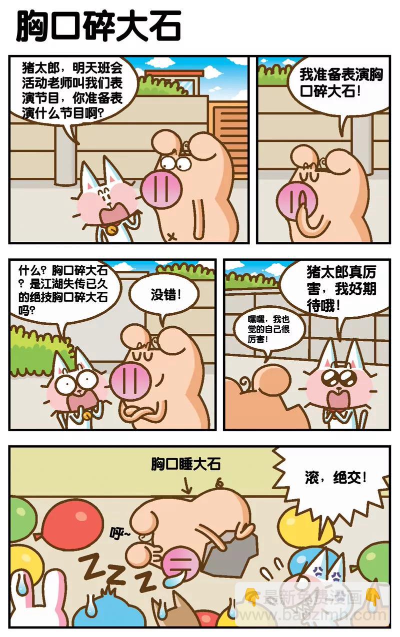 Happy豬太郎 - 第3話 - 2