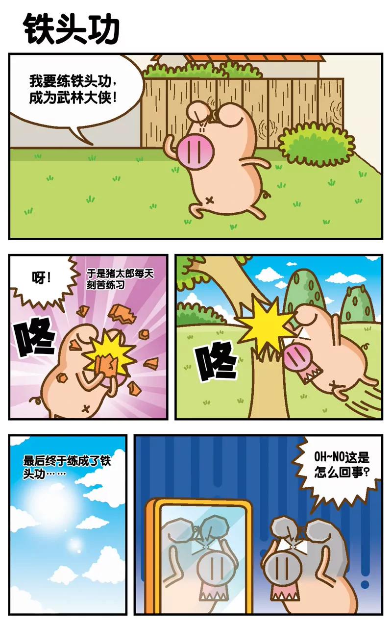 Happy豬太郎 - 第3話 - 4
