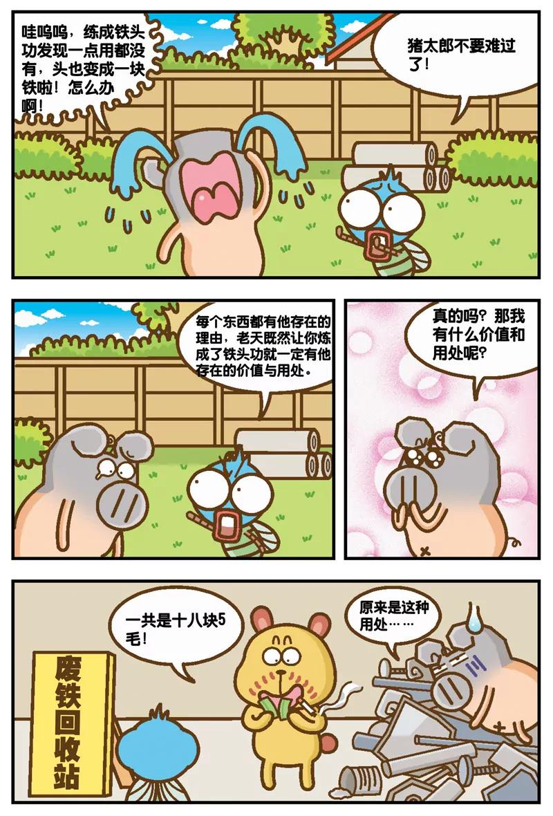 Happy豬太郎 - 第3話 - 1