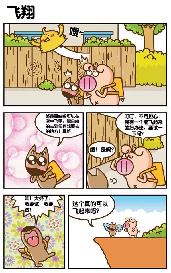 Happy豬太郎 - 第5話 - 3