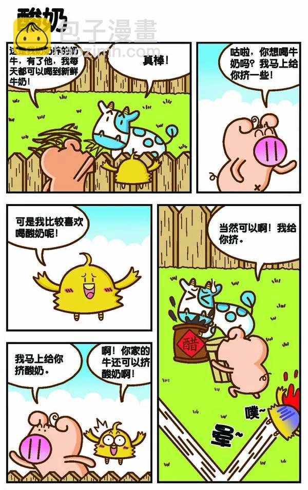 Happy豬太郎 - 第5話 - 4