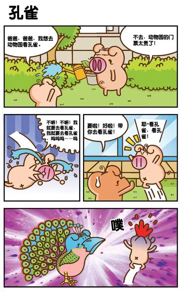 Happy豬太郎 - 第5話 - 2