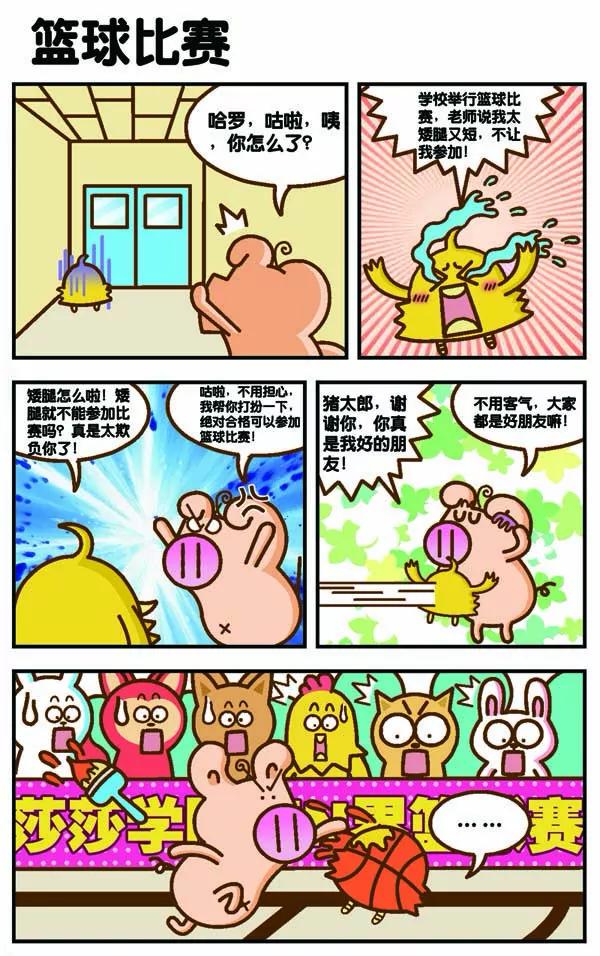 Happy豬太郎 - 第5話 - 3