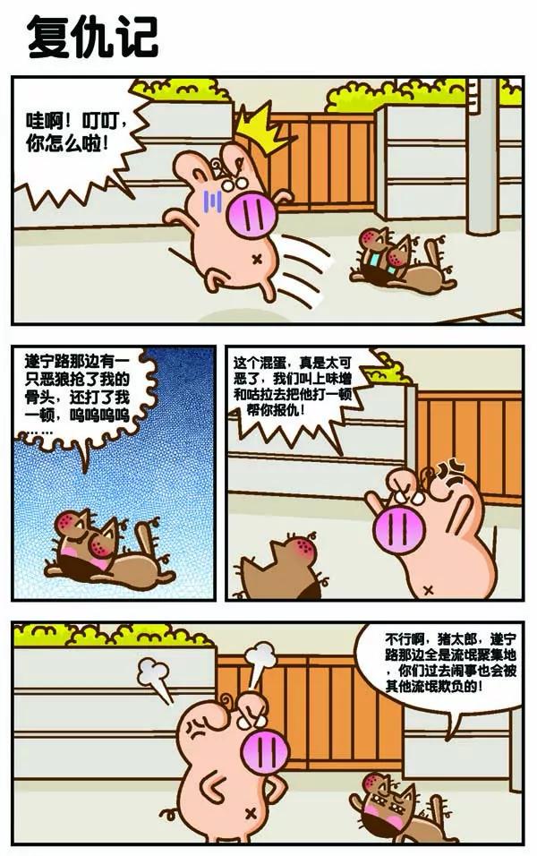 Happy豬太郎 - 第5話 - 4
