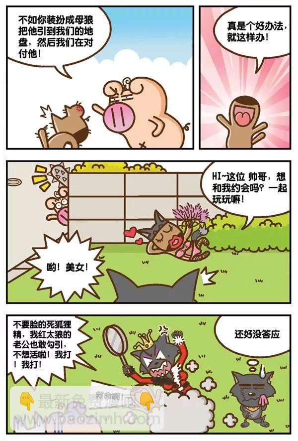 Happy豬太郎 - 第5話 - 1