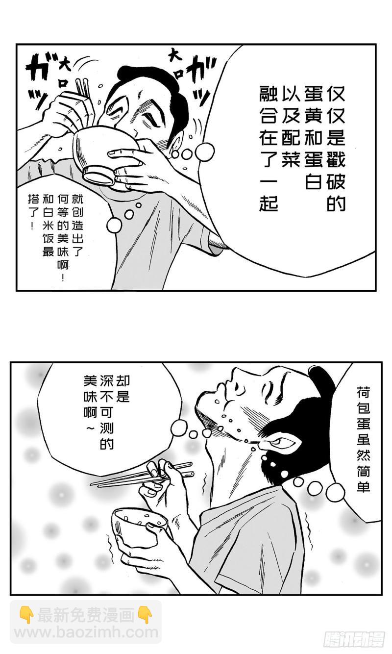 1 荷蛋黄啥时候戳破才好？(1/2)-第3话