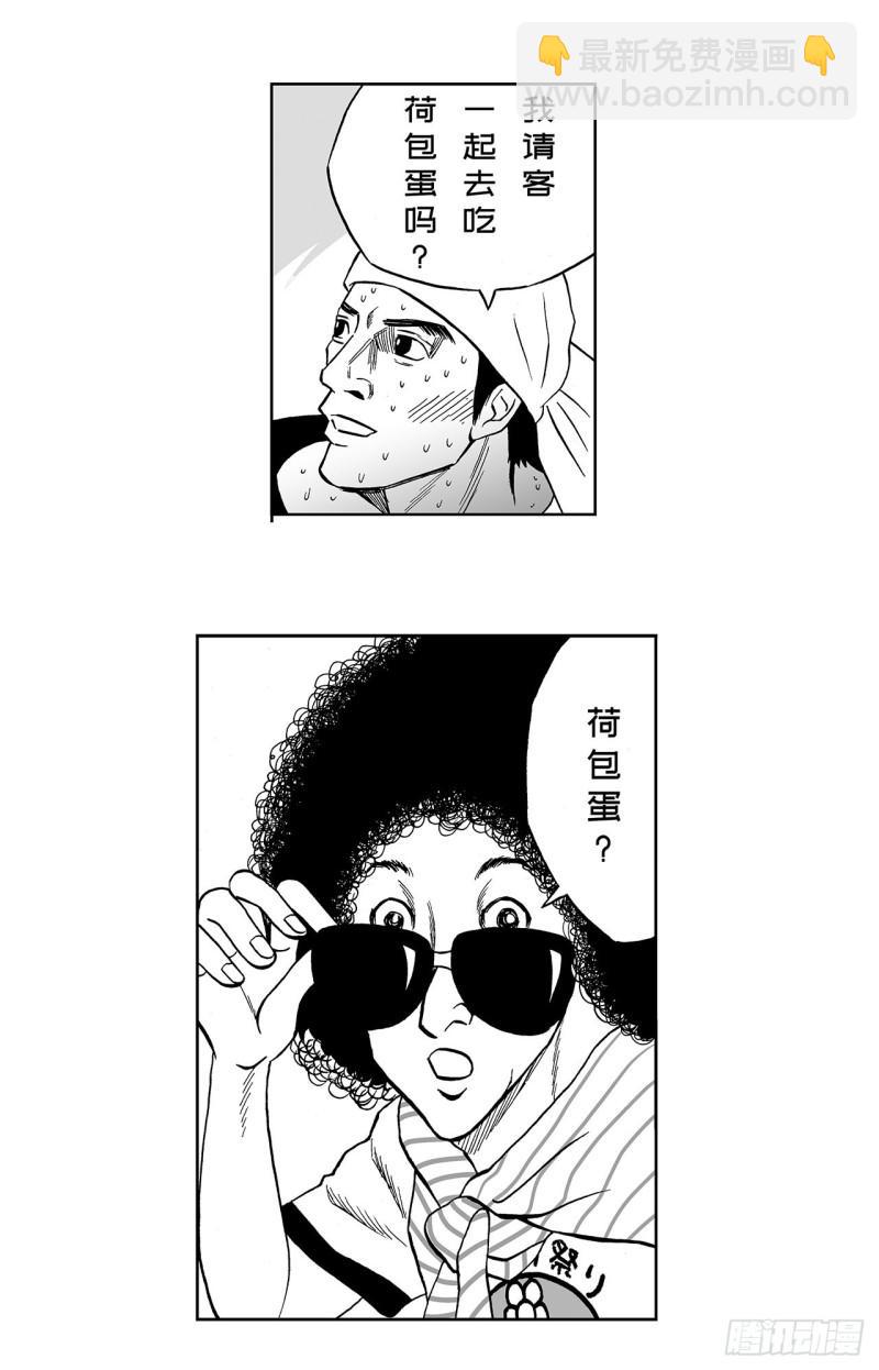 1 荷蛋黄啥时候戳破才好？(1/2)-第3话