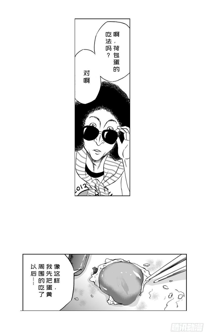 1 荷蛋黄啥时候戳破才好？(1/2)-第3话