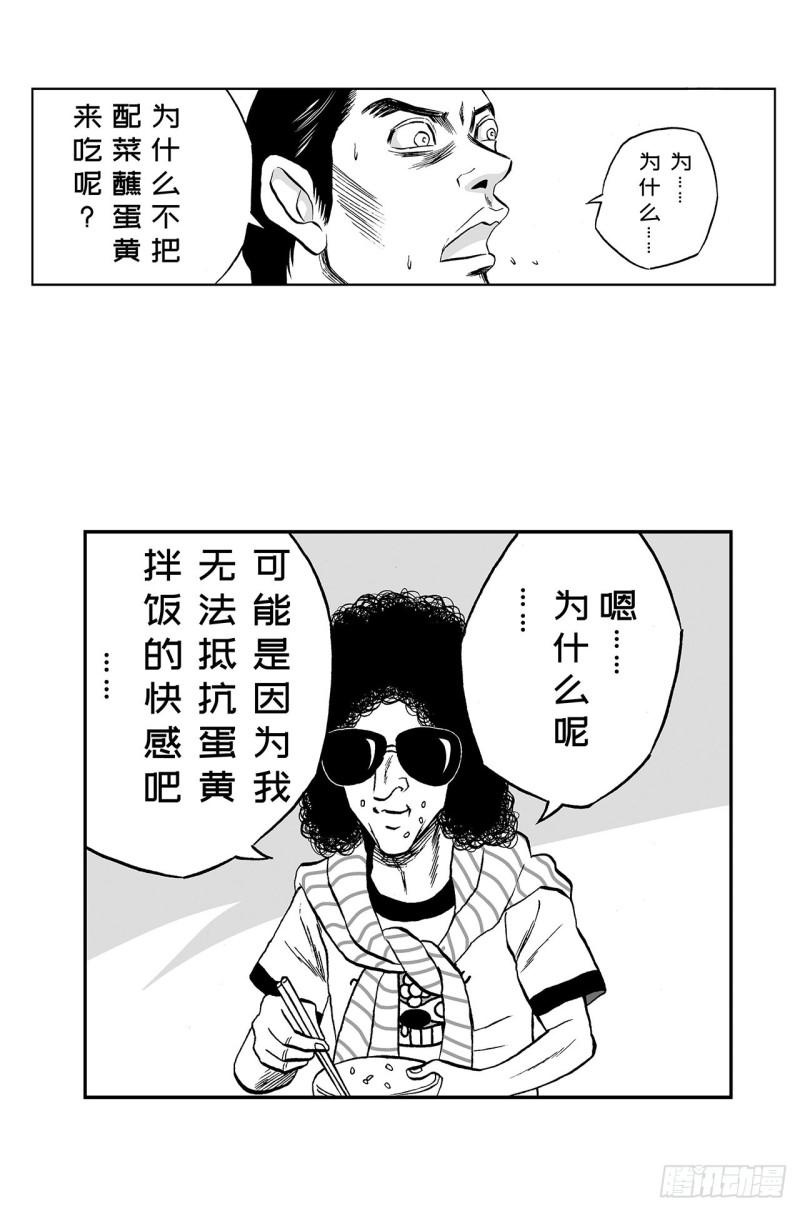 1 荷蛋黄啥时候戳破才好？(1/2)-第3话