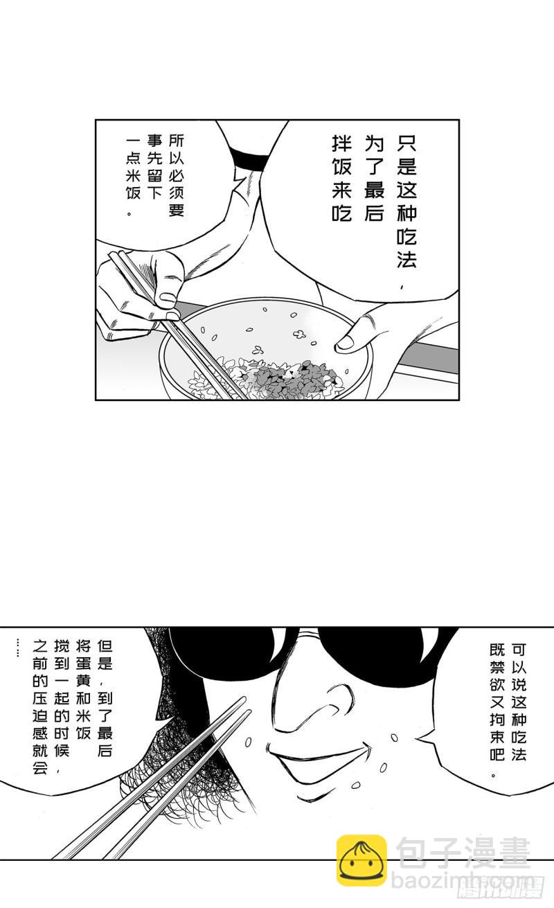 1 荷蛋黄啥时候戳破才好？(1/2)-第3话