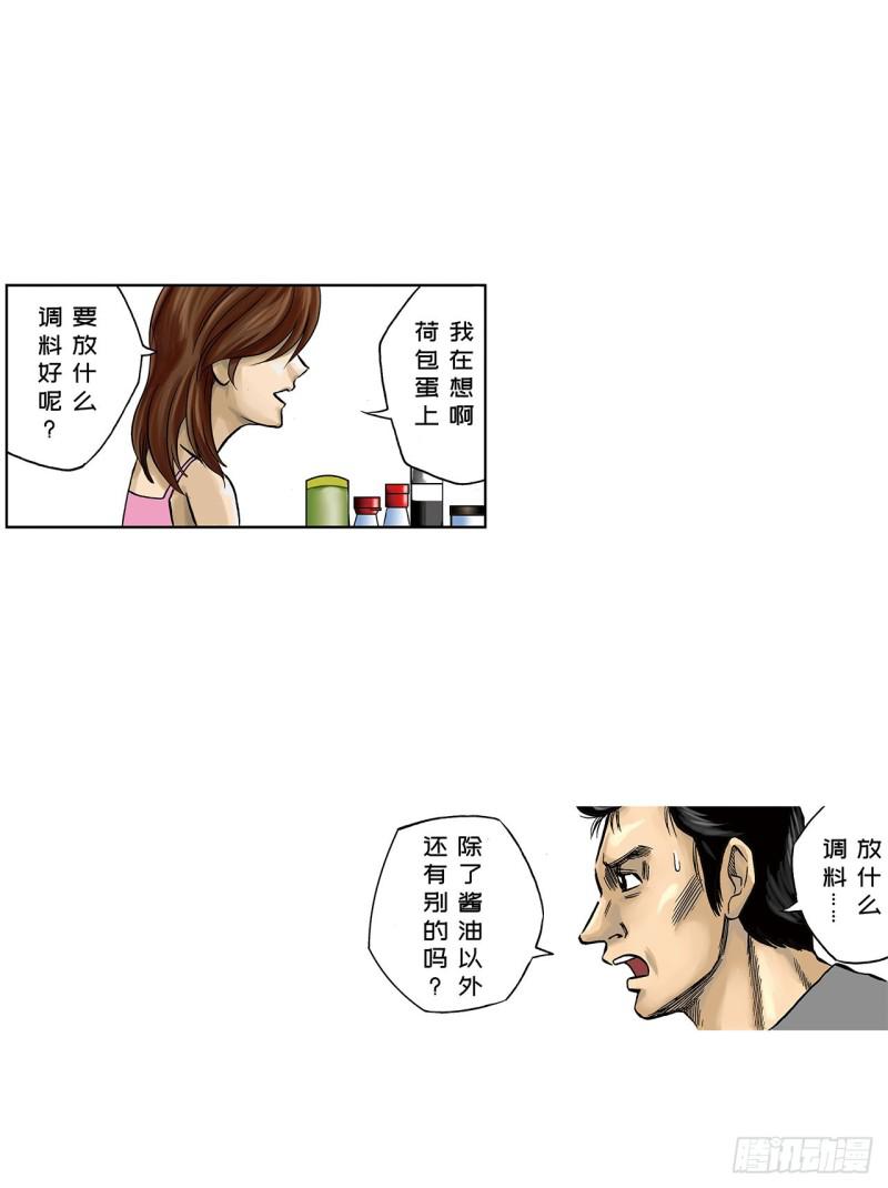 1 荷蛋黄啥时候戳破才好？(1/2)-第3话