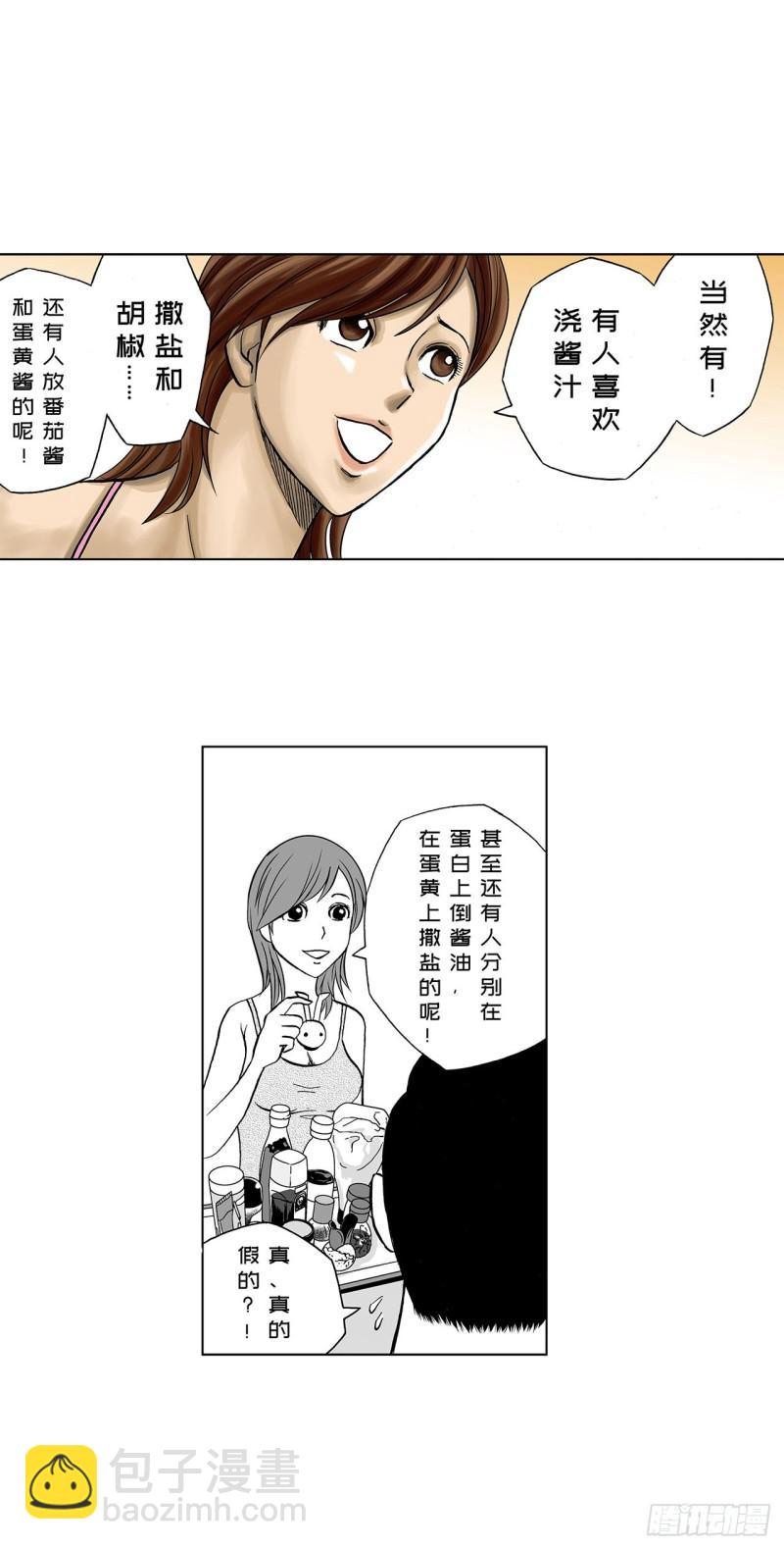 1 荷蛋黄啥时候戳破才好？(1/2)-第3话