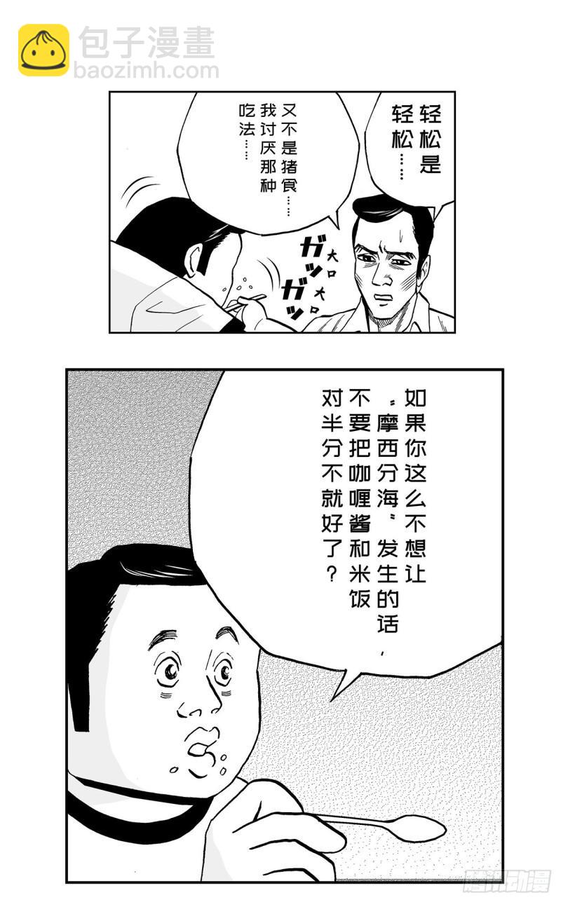 3 咖喱的酱汁，该怎么浇？(1/2)-第5话