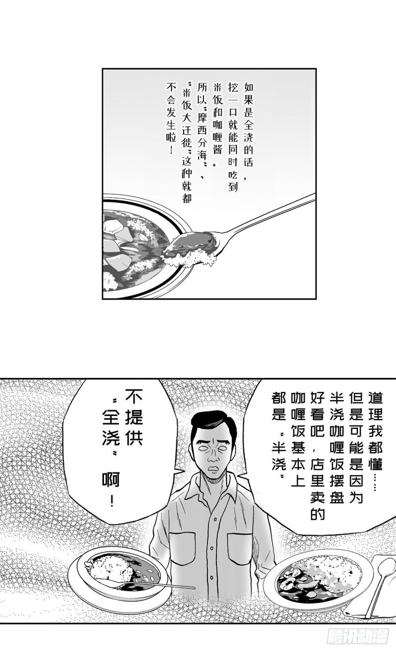 3 咖喱的酱汁，该怎么浇？(1/2)-第5话