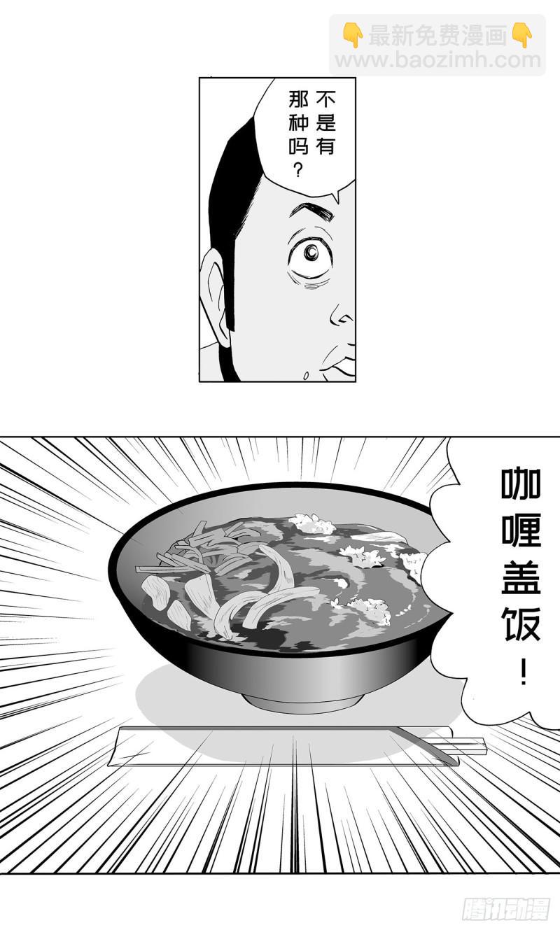 3 咖喱的酱汁，该怎么浇？(1/2)-第5话