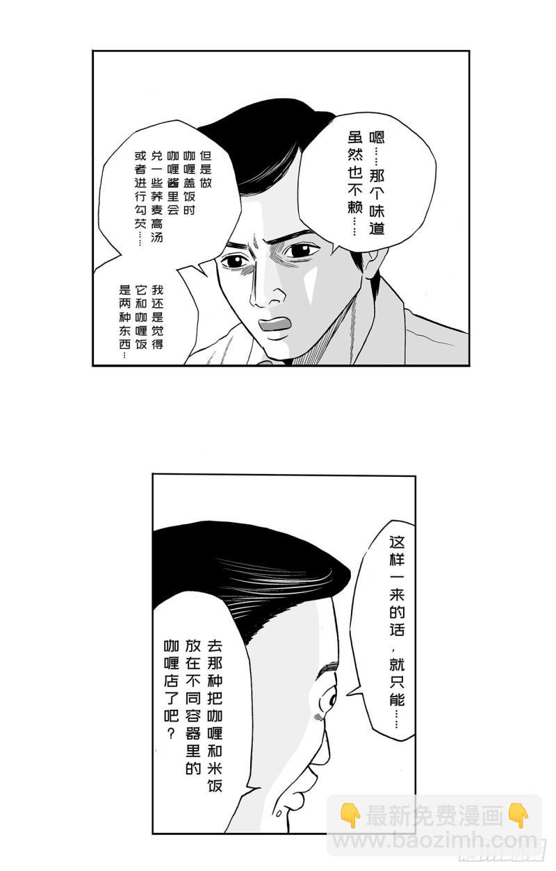 3 咖喱的酱汁，该怎么浇？(1/2)-第5话