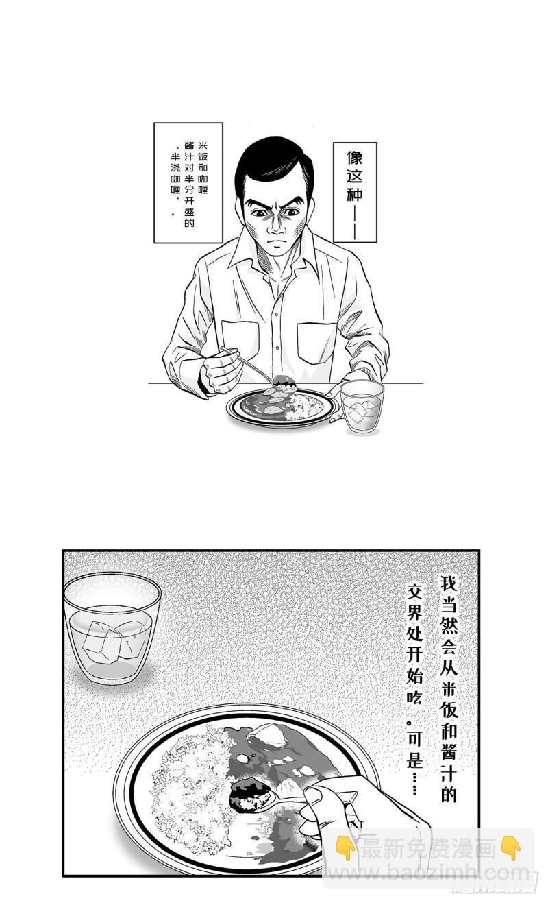 3 咖喱的酱汁，该怎么浇？(1/2)-第5话