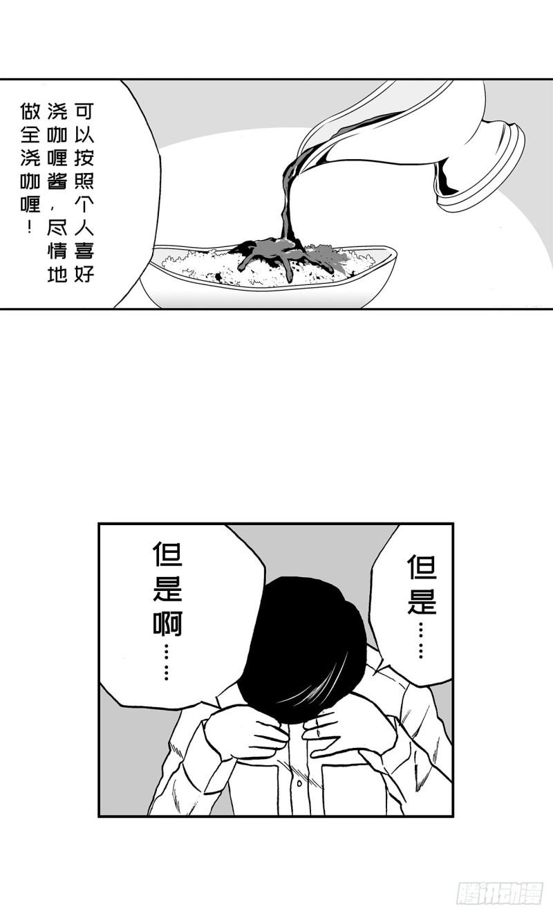 3 咖喱的酱汁，该怎么浇？(1/2)-第5话