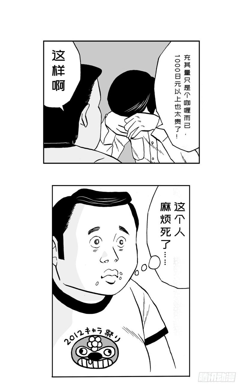 3 咖喱的酱汁，该怎么浇？(1/2)-第5话