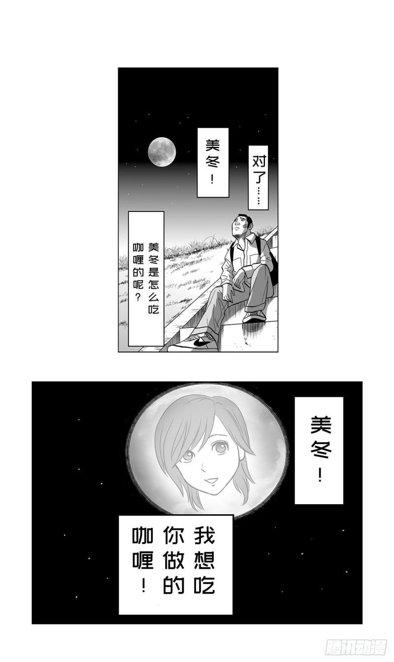 3 咖喱的酱汁，该怎么浇？(1/2)-第5话