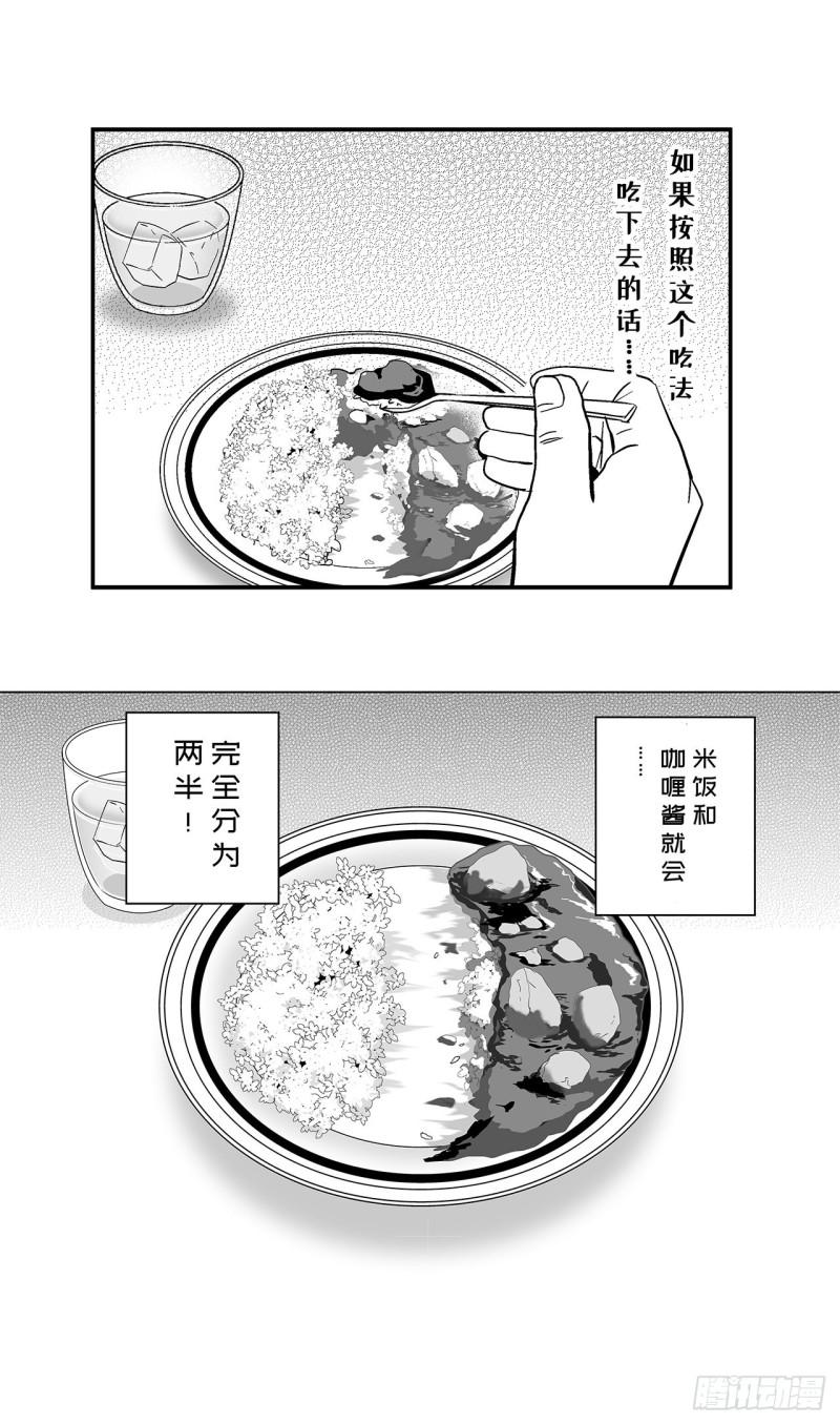 3 咖喱的酱汁，该怎么浇？(1/2)-第5话