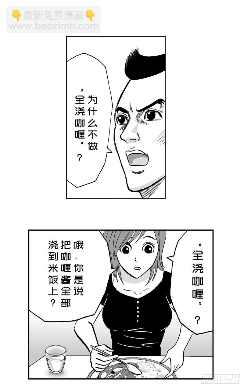 3 咖喱的酱汁，该怎么浇？(1/2)-第5话