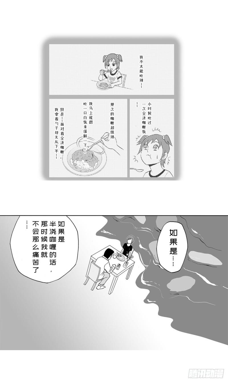 3 咖喱的酱汁，该怎么浇？(1/2)-第5话