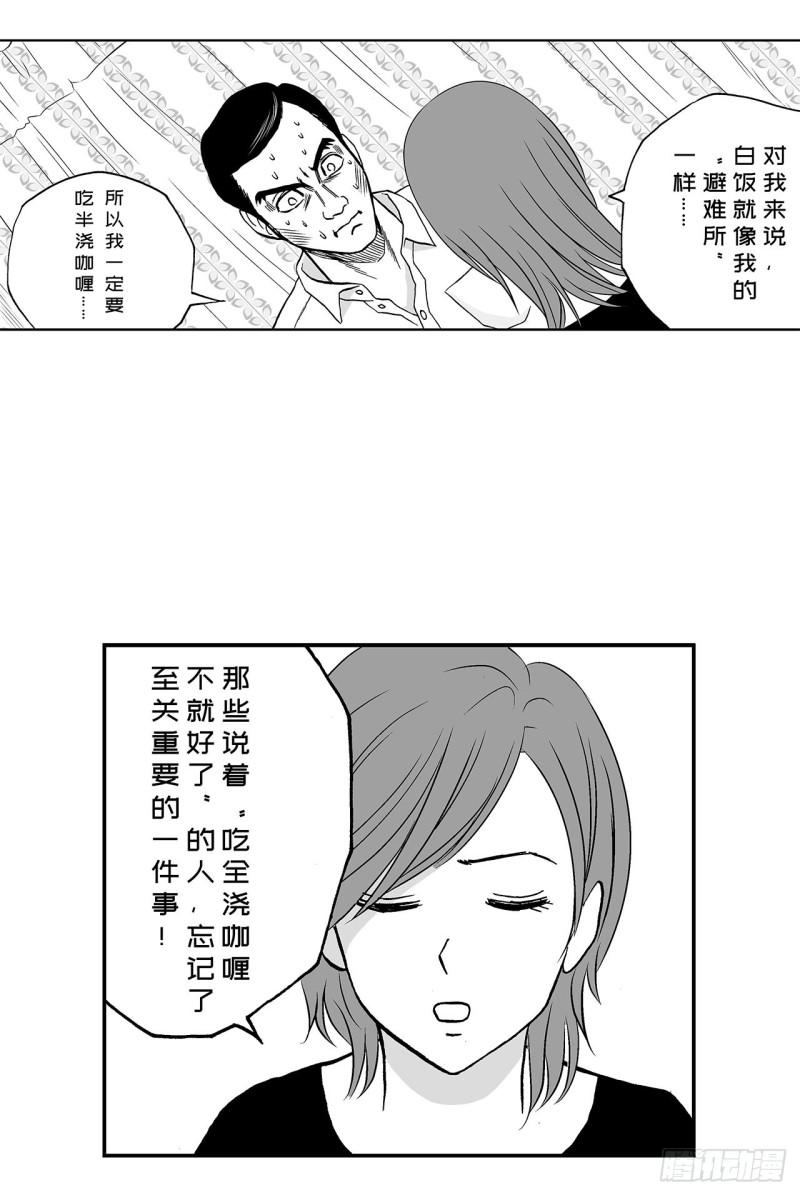 3 咖喱的酱汁，该怎么浇？(1/2)-第5话