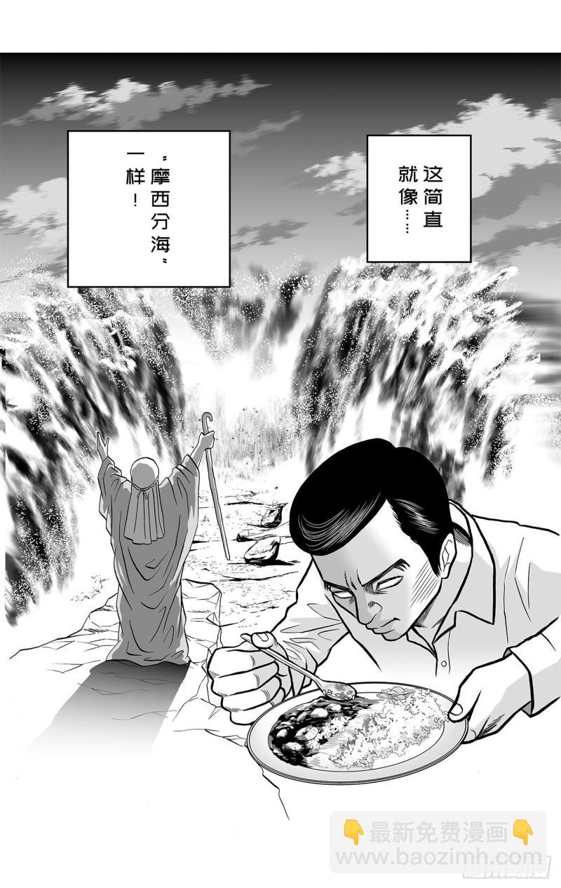 3 咖喱的酱汁，该怎么浇？(1/2)-第5话