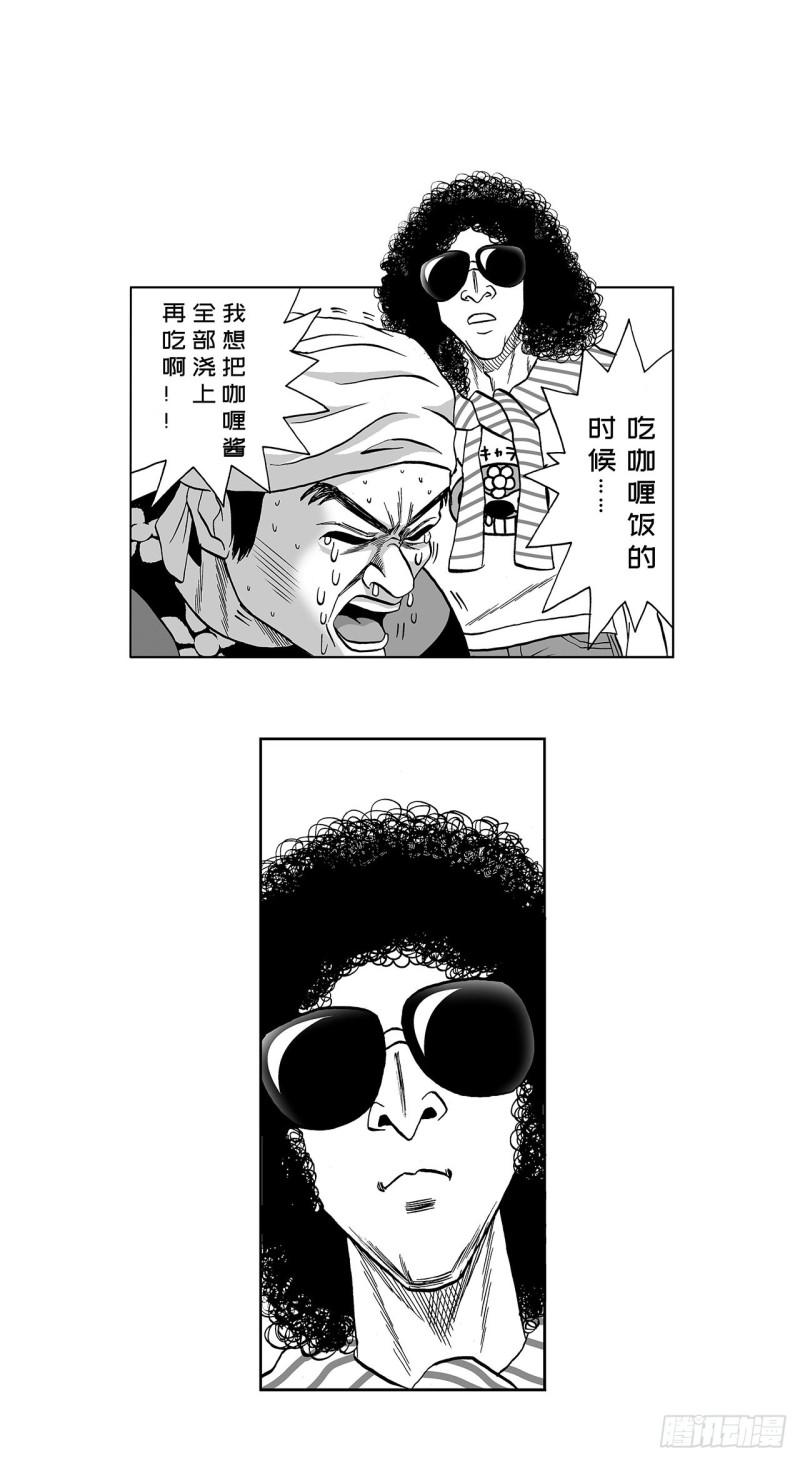 3 咖喱的酱汁，该怎么浇？(1/2)-第5话